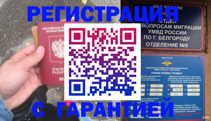 временная регистрация для всех в Адыгейске