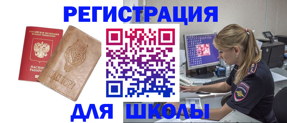 купить прописку в Адыгейске