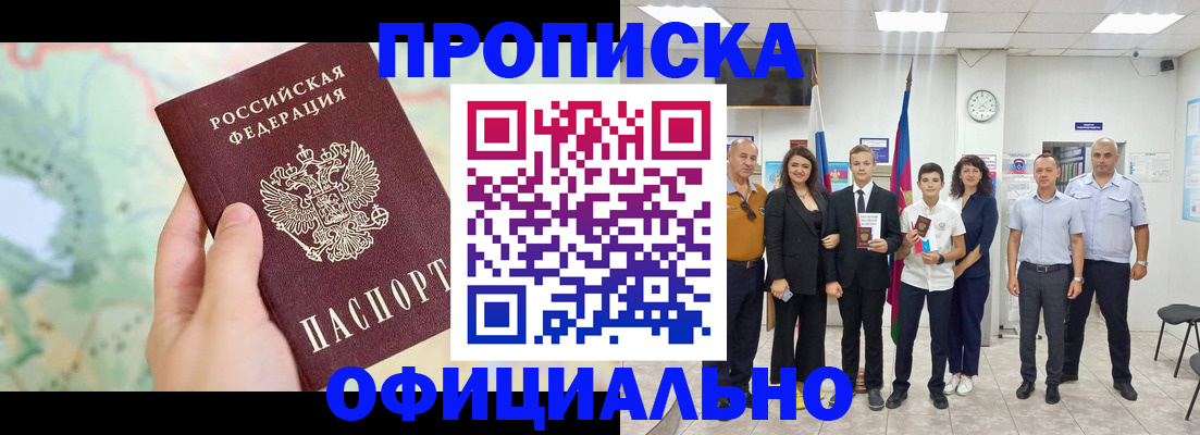 временная регистрация недорого в Адыгейске